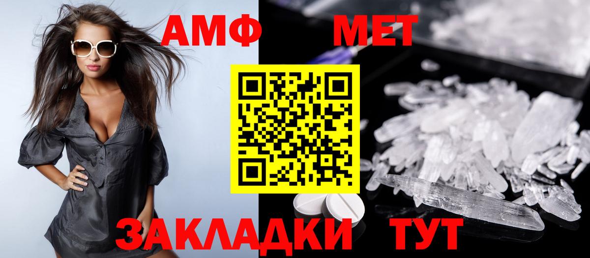 Amphetamine Розовый  Вход с VPN  Петропавловск-Камчатский 