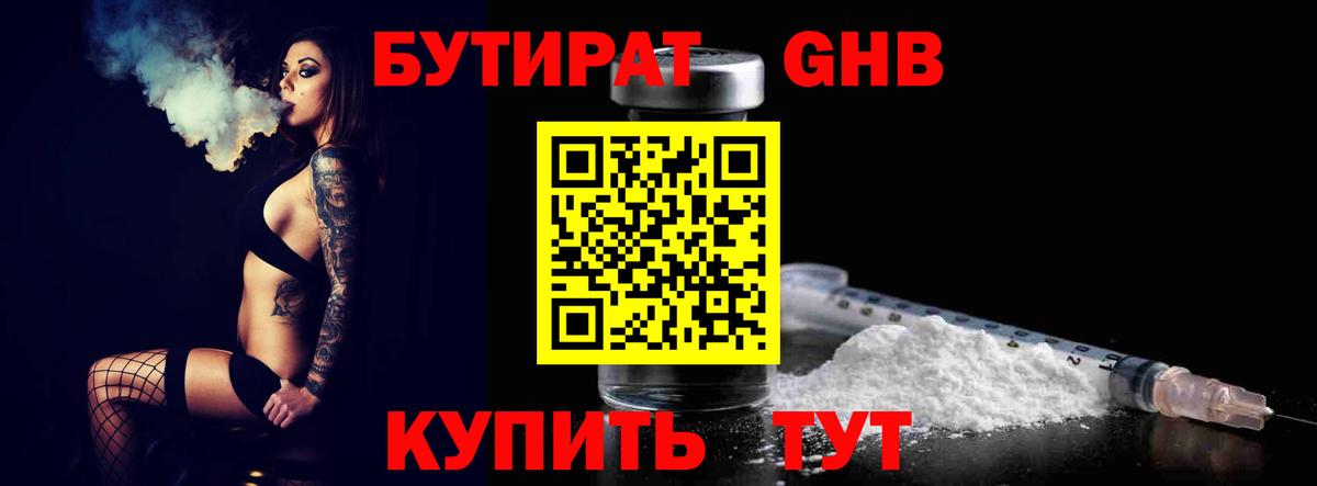 БУТИРАТ жидкий экстази Петропавловск-Камчатский