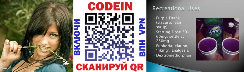 Codein Purple Drank  Петропавловск-Камчатский 