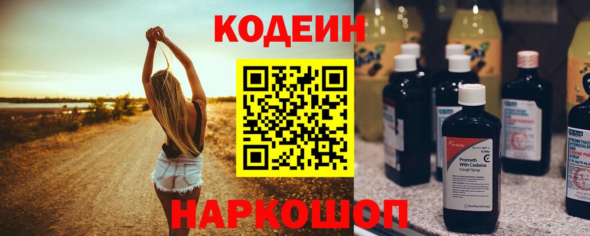 Кодеиновый сироп Lean Purple Drank Петропавловск-Камчатский