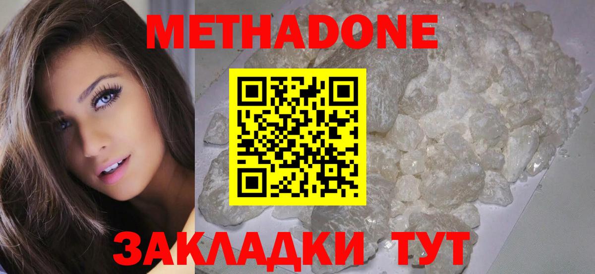 МЕТАДОН methadone Петропавловск-Камчатский