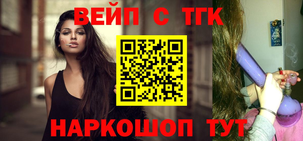 Дистиллят ТГК вейп с тгк  Дистиллят ТГК вейп с тгк  Петропавловск-Камчатский  Вход с VPN 